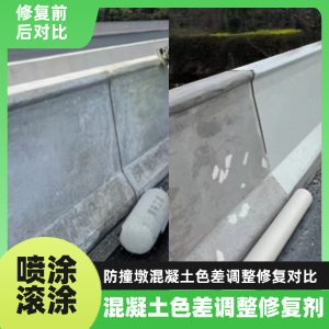 冷水滩工程人必看！混凝土色差“面子难题”，一招修复不返工